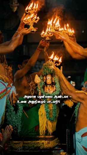 Azhagana Pazhani Malai Andava Song Lyrics | Murugan #murugan#subscribe