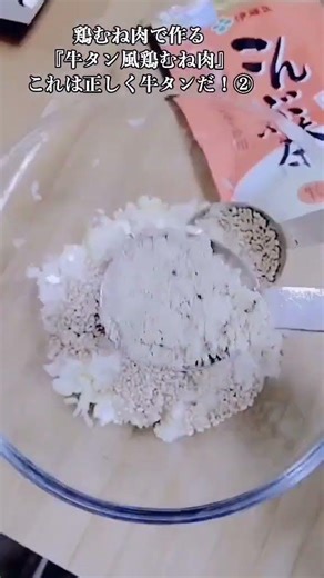 [Great Value Recipe] ② I never imagined chicken breast could become beef tongue! Delicious 'Beef ...