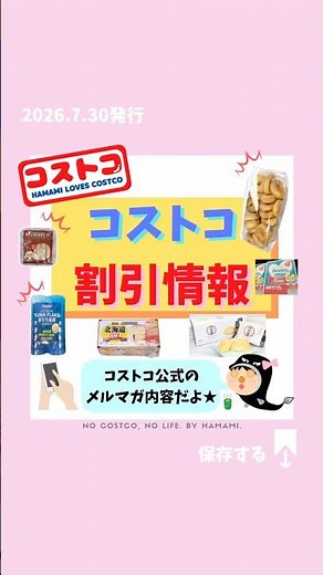 コストコ最新🉐情報📣