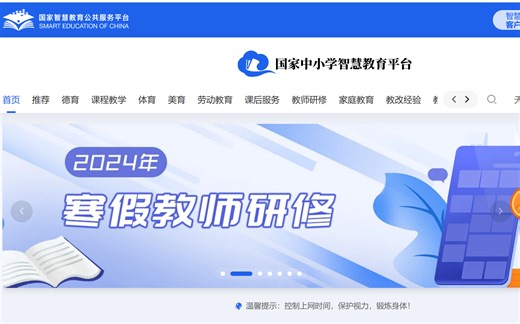 两分钟完成教师寒假研修！不用等视频倍速播放！每个视频只需点击两下即可！