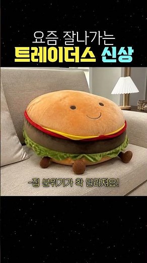 요즘 잘나가는 트레이더스 신상 #트레이더스 #이마트트레이더스 #트레이더스추천