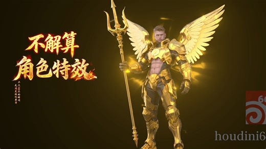 【houdini教程】角色特效魔法——不解算！！