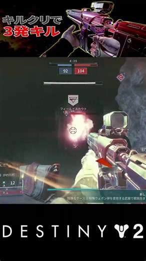 【Destiny2】キルクリで3発キル!! 高火力で敵を溶かすこの武器が強い【デスティニー2実況】【勝利の記念碑】