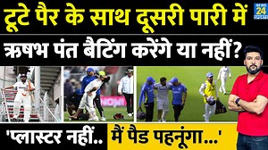 145K views · 4.2K reactions | #rishabhpant #indvseng #teamindia #manchestertest #cricketnews #crickethousefull #News24Sports Rishabh Pant दूसरी पारी में बैटिंग करेंगे या नहीं? प्लास्टर के लिए क्यों किया डॉक्टर को मना? समझिए | News24 Sports | Facebook