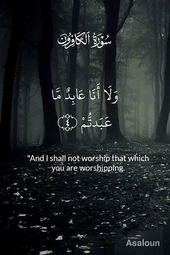 Surah Al-Kafirun | Beautiful Quran Recitation with English Translation | Soothing Tilawat