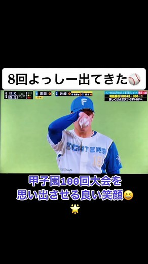 吉田輝星の素晴らしいピッチングと笑顔