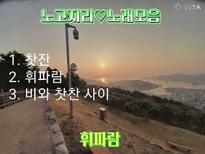 #노고지리 #노래모음