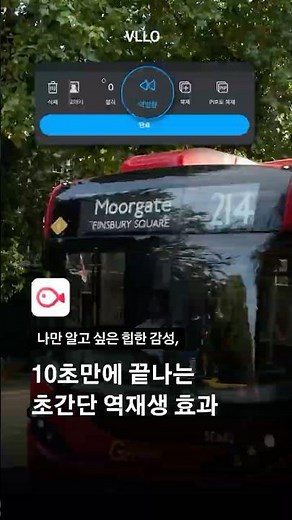 역재생 기능으로 이런 편집도 할 수 있나?