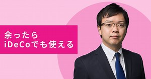 退職金と確定拠出年金を別の年に受け取る場合の退職所得控除【コメント回答・解説】