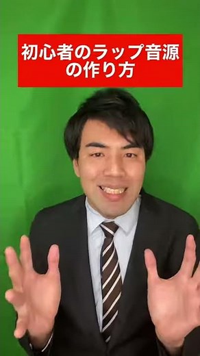 【初心者必見】ラップ音源の作り方『歌詞の書き方編』