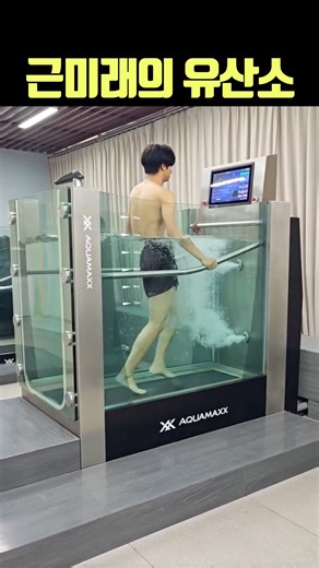 근미래의 유산소 #다이어트 #운동 #헬스