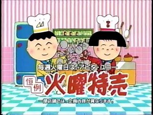 【懐かＣＭ】2004 ユニー アピタ 火曜特売