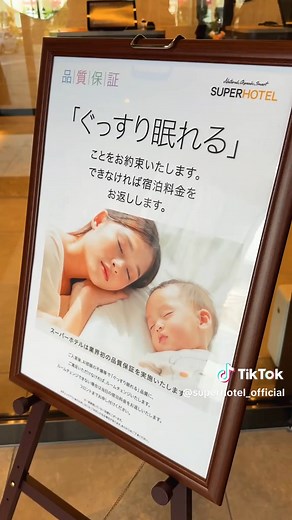 スーパーホテル岐阜で全額返金の宿泊体験