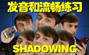 怎么用SHADOWING让你的听力顺畅翻10000倍