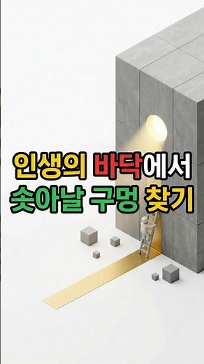 하늘이 무너졌을 때 기가 막히게 '솟아날 구멍' 찾는 방법