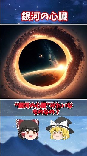 【宇宙の謎】光も時間も飲み込む“究極の闇”ブラックホール②【ゆっくり解説】 #宇宙 #ゆっくり解説