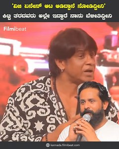Duniya vijay vs Srinagar Kitti ವಿಜಿ ನೋಡಿ ಉರ್ಕೊ‌ಂಡ ಕಿಟ್ಟಿ, ಉರಿಯೋ ಬೆಂಕಿಗೆ ಪೆಟ್ರೋಲ್ ಸುರಿದ ಬ್ಕ್ಯಾಕ್ ಕೋಬ್ರಾ #DuniyaVijay #SrinagarKitti #Bheema #Gooli #DaimaondStar #Fighter #VinodPrabhakar #Paavana #TigerPrabhakarSon #VinodPrabhakarNewFilm #FighterTeaserlaunch #LekhaChandra #StarWar #Sandalwood ~HT.188~PR.29~ED.35~ | Kannada Filmibeat