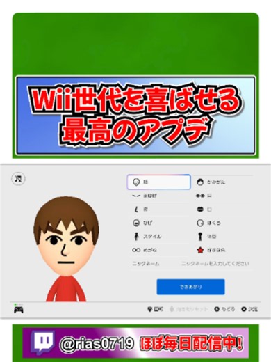 Wii世代を喜ばせる、最高のアプデ！！ #似顔絵チャンネル #Wii #任天堂