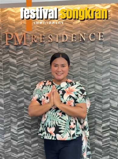 #pmresidencehatyai #songkranfestival