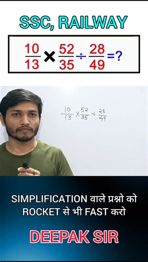 SIMPLIFICATION के question को चुटकियों मे solve karo|Trick by deepak sir🔥🔥