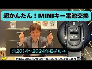 Super easy! Mini key battery replacement ①