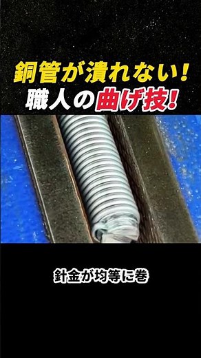 The copper pipes won't collapse! A craftsman's bending technique! #airconditioning #DIY #copperpi...