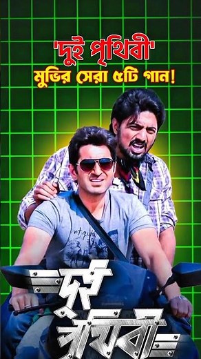 Top Songs from Dui Prithibi Movie | Jeet, Dev, Monali Thakur, Shaan | cineeduniya