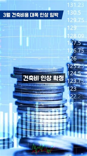 2026년 3월 #건축비 대폭인상 2025년 건축비용으로 #모듈러주택 #조립식주택 #패시브하우스 시공하실수 있는 골든타임 시공상담 02-542-8009 | 전원주택, 모듈러주택, 모듈러하우스, 조립식주택의 모든것