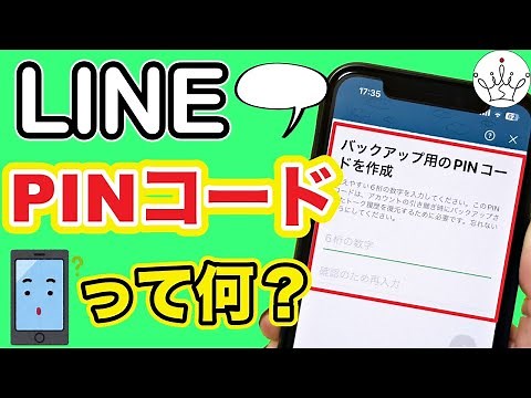 [LINE] Check it out now! How to set a backup PIN code for your chats!