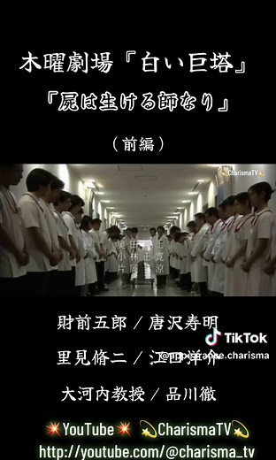 白い巨塔 前編 名場面集と癌治療の考察