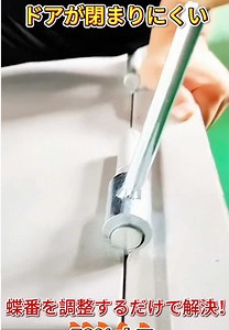 ドア下がり調整レンチで簡単DIY修理