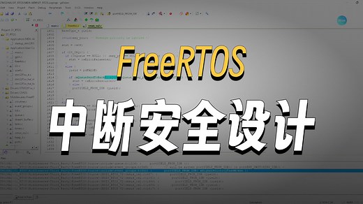 FreeRTOS源码解析（FreeRTOS中断处理）