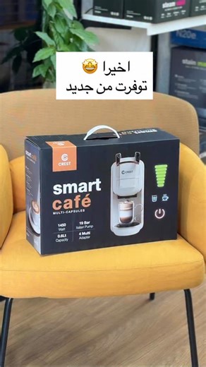 ‎Elc Shop - أجهزة كهربائية‎ on Instagram‎: "✨ قهوتك المفضلة بضغطة زر ☕ تدعم عدة أنواع كبسولات (Multi-Capsules) مع 4 محولات • ⚡ قوة 1450 واط – تسخين سريع وتحضير قهوتك بدقائق. • 💪 مضخة إيطالية بضغط 19 بار • 💧 سعة خزان الماء 0.6 لتر – مناسبة للاستخدام اليومي بالبيت أو المكتب. • 🎛️ واجهة ذكية بإشارات ضوئية – سهلة الاستخدام وواضحة. • 🔌 زر تشغيل/إيقاف ذكي • 🧼 تنظيف سهل وحجم عملي ما بأخذ مساحة. • ✨ تصميم أنيق وعصري يضيف لمسة فخامة لمطبخك. اطلبيها هلا من موقعنا او رسائل الصفحة"‎