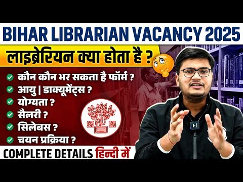 Bihar Librarian Kya Hai ? 🤔| Bihar Librarian Syllabus, Salary, Selection Process, Qualification ?