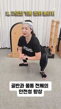 매일 1분만 따라 하세요! 고관절&척추 통증 싹 풀어주는 4가지 동작 🔥