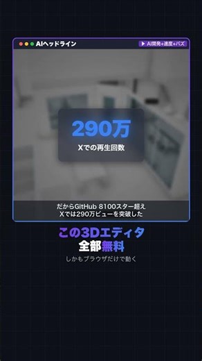 年50万円の3D建築エディタが無料OSSに置き換わる？Pascal Editor × Claude Code