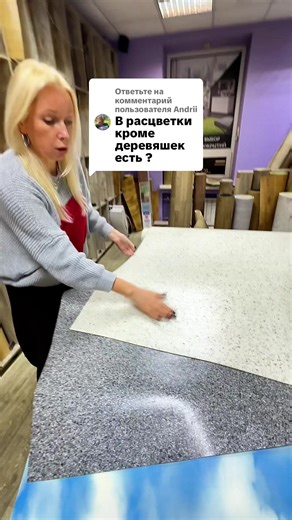 Ответ пользователю @Andrii #лінолеум