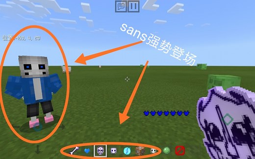 我的世界手机版mod介绍:sans和sans模式