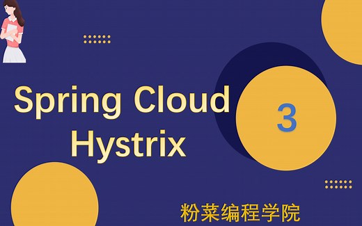 Spring Cloud Hystrix 断路器设计原理 & Java架构师VIP班试听课 & 最新
