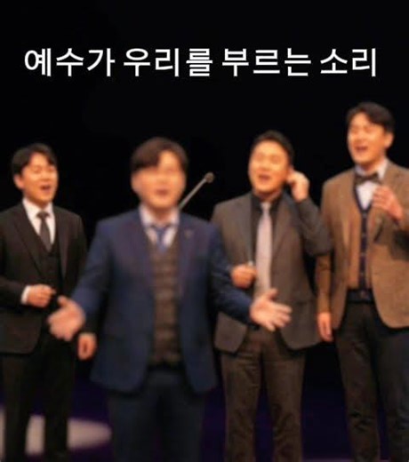 [아카펠라] 예수가 우리를 부르는 소리/ A cappella, The Sound of Jesus Calling Us A cappella #acapella #아카펠라#찬양