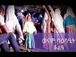 Best Dancer / ወናም ሳዕሳዒት ቆልዓ - New Ethiopian Tigrigna Music 2019