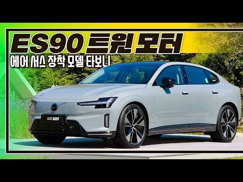 A Car for Those Looking for a 'Really Comfortable' Electric Sedan | Volvo ES90 Twin Motor Review