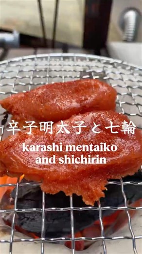 〜辛子明太子と七輪〜spicy cod roe japanese charcoal grill#七輪#shichirin#japan #japanesefood#asmr
