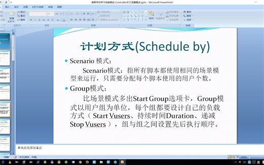 LoadRunner的controller之手工场景概述