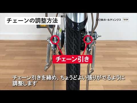 自転車の外れたチェーンの直し方・調整方法【簡単】/How to/DCMチャネル