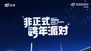 1.1K views · 238 reactions | "Giao thừa đến weibo chơi chút điều mới...