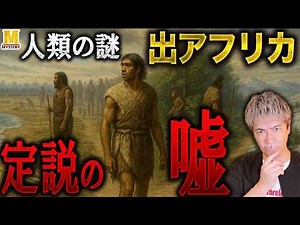 The mystery of "Out of Africa"! What is the origin of humankind's "true strength" that convention...