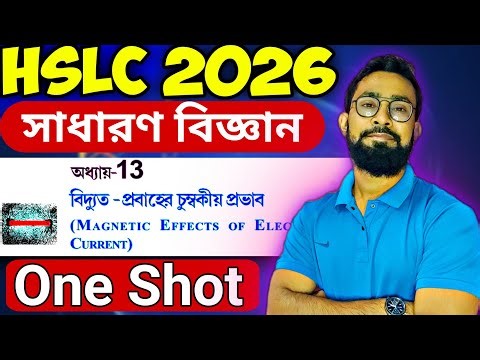 HSLC 2026|Science Chapter 13 One Shot|Last Minute Revision⏰