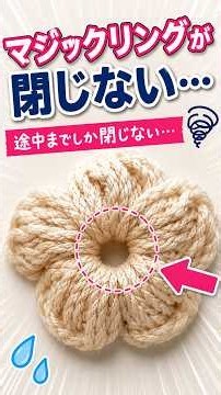 Why your magic ring won't close... It was this yarn all along!