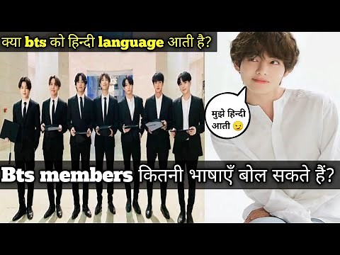 How many languages bts speak |Does bts speak hindi |bts understand hindi?| Bts is fluent in english?